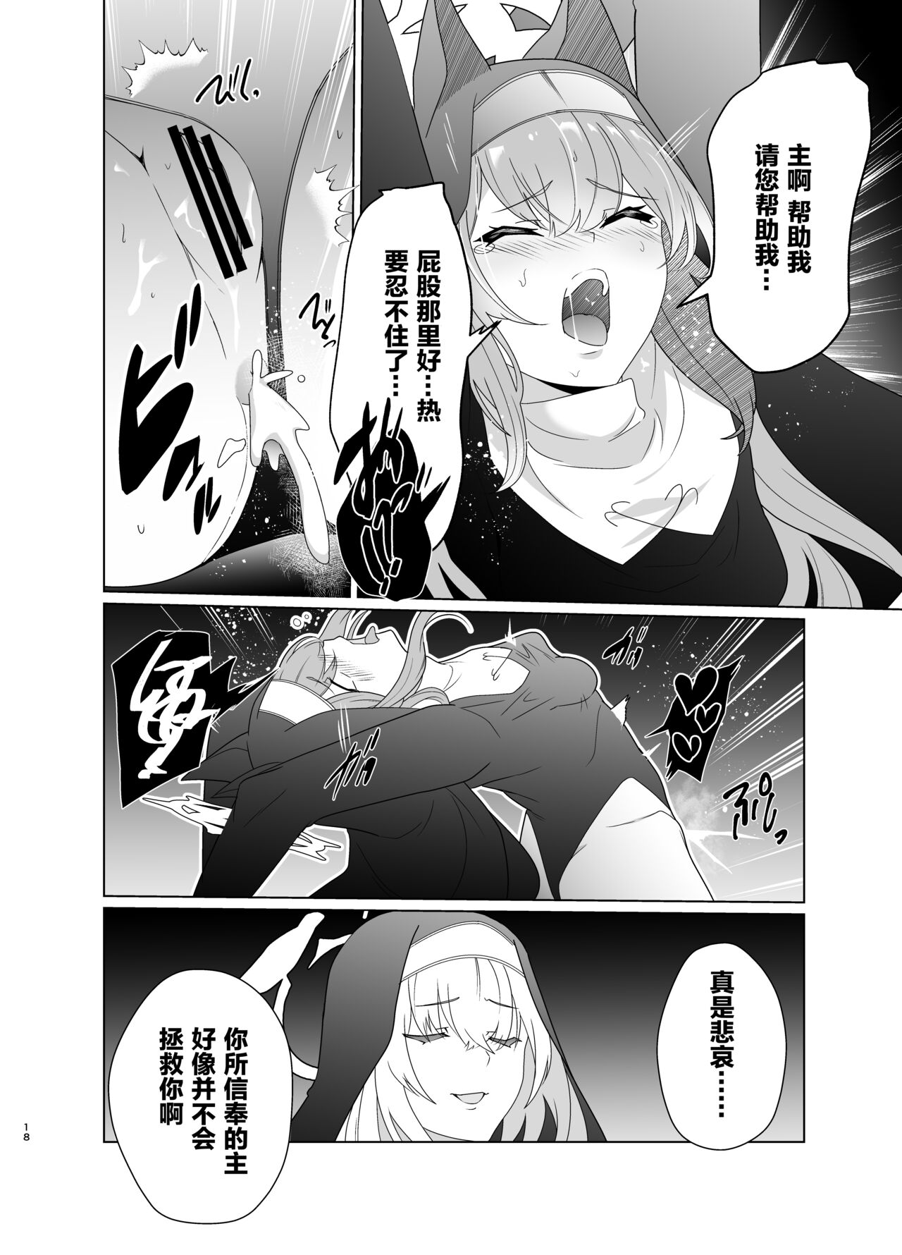 Shu no Mikokoro no Mamani 2 - Page 17