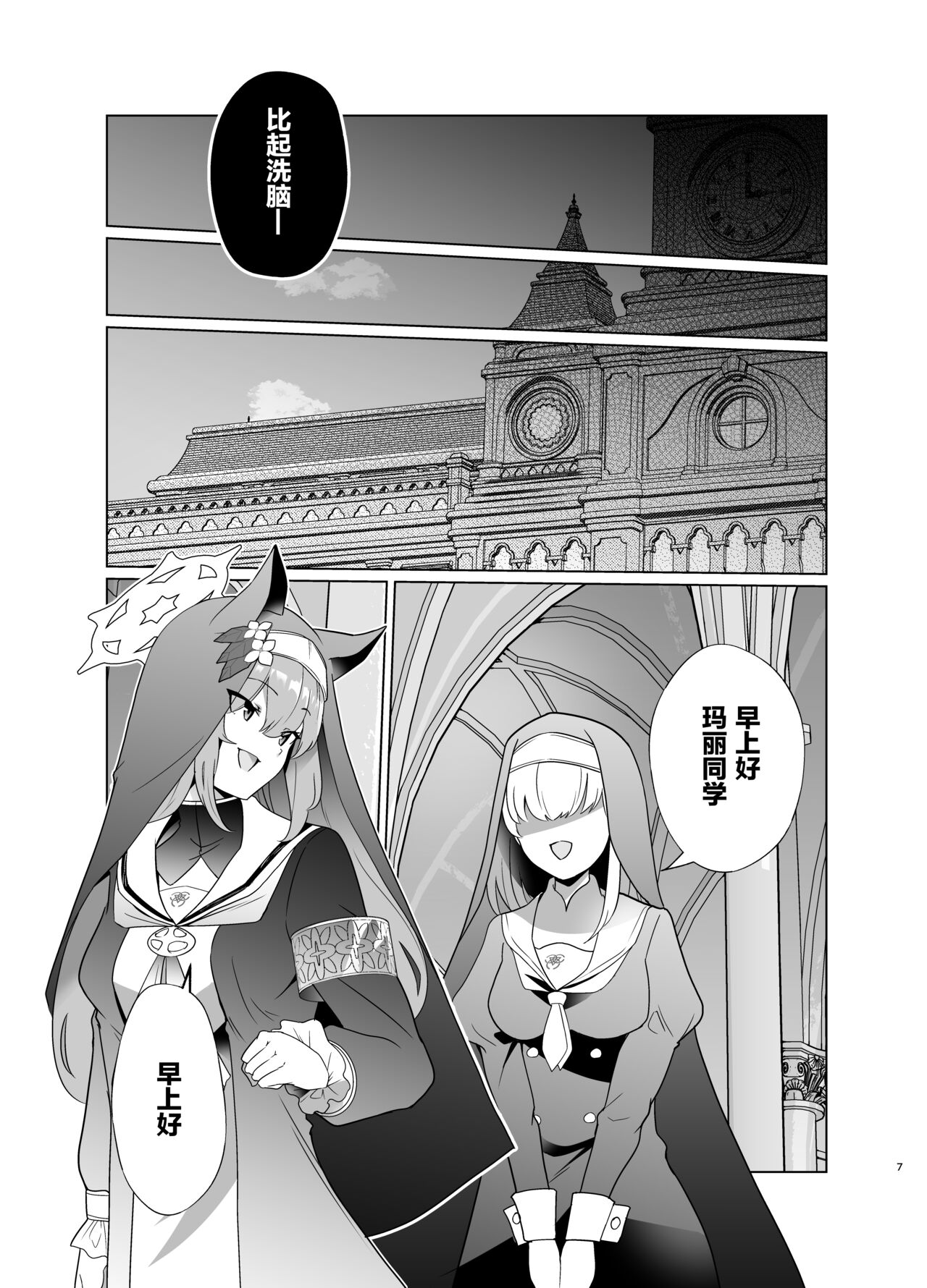 Shu no Mikokoro no Mamani 2 - Page 6