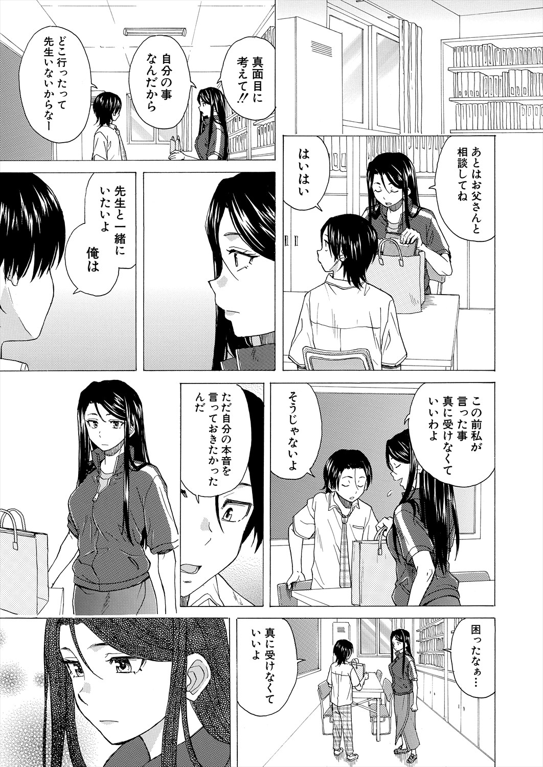COMIC Mugen Tensei 2024-05 - Page 91