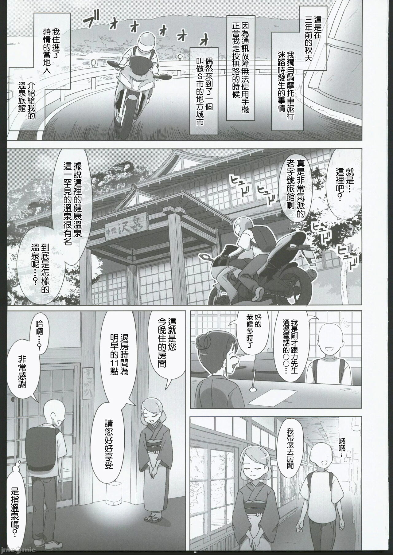 Sukoyaka no Yu + Mt. OMAKE Vol. 3 | 健康之溫泉 - Page 2