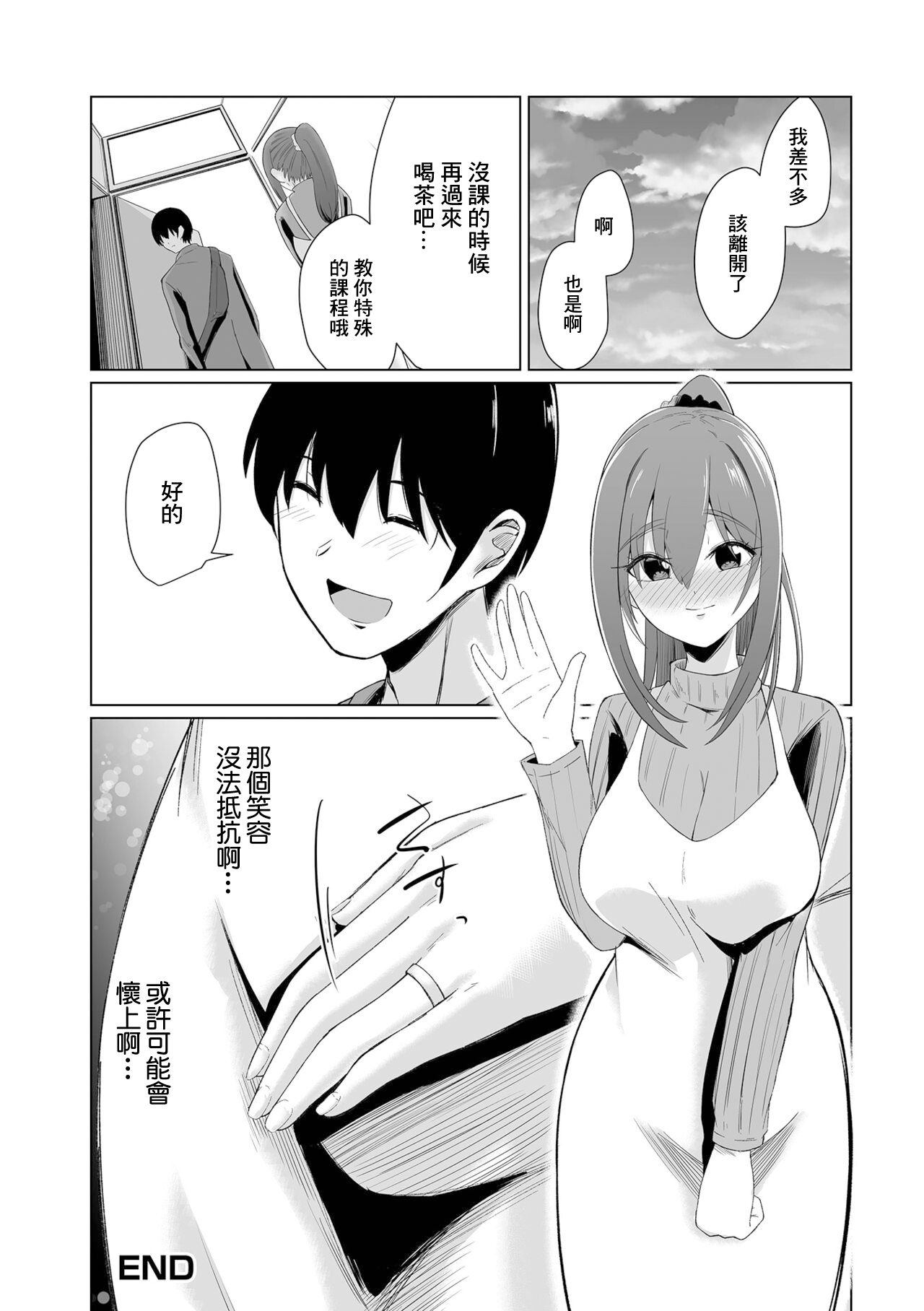 Shin Seikatsu Hitozuma - Page 16