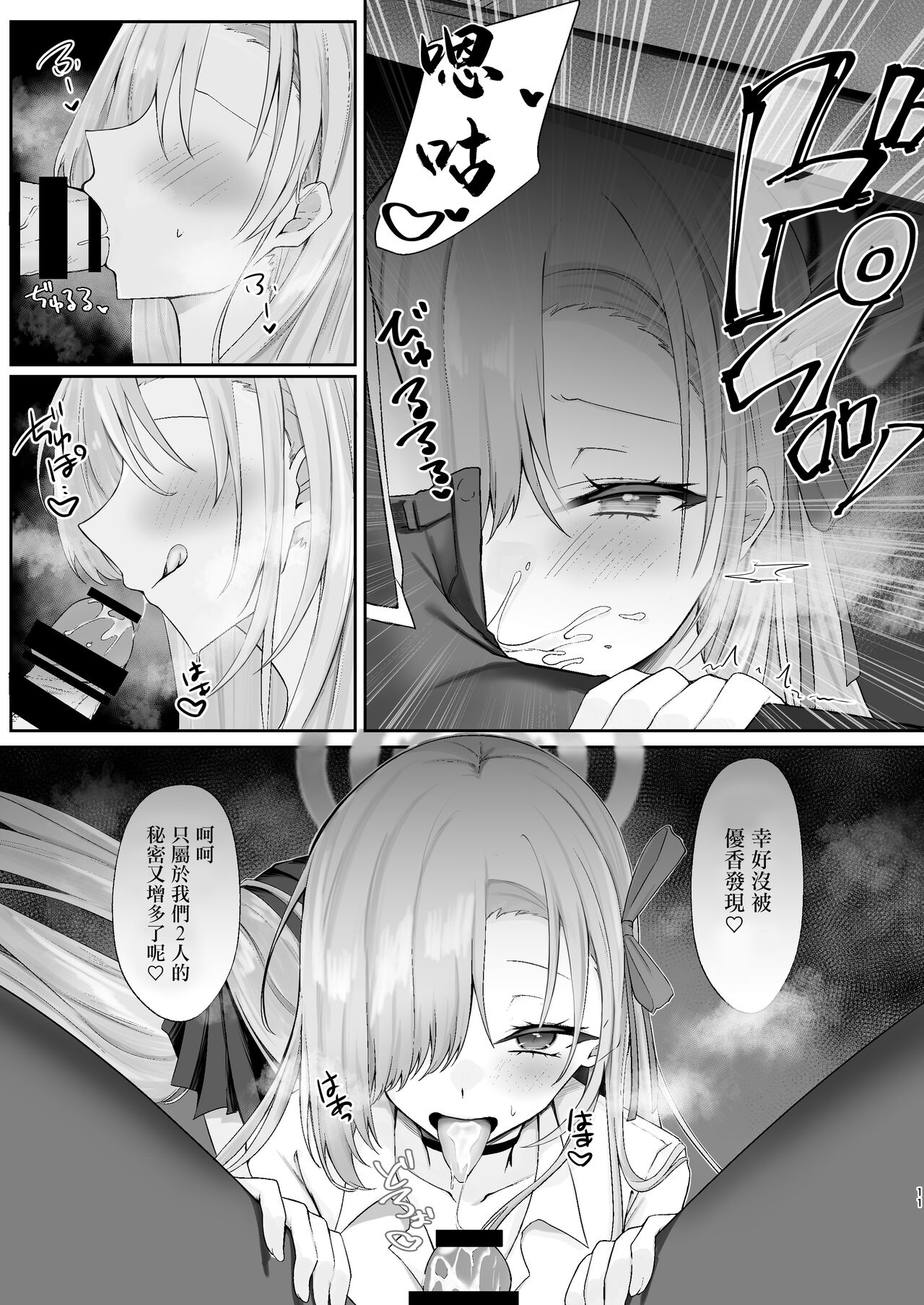 Goshujin-sama Boshuuchuu - Page 10