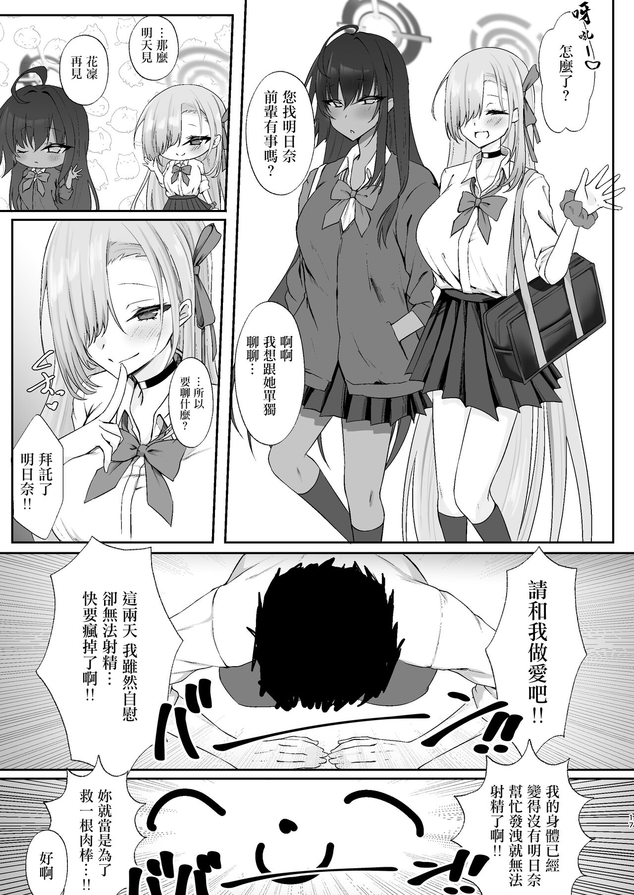Goshujin-sama Boshuuchuu - Page 16