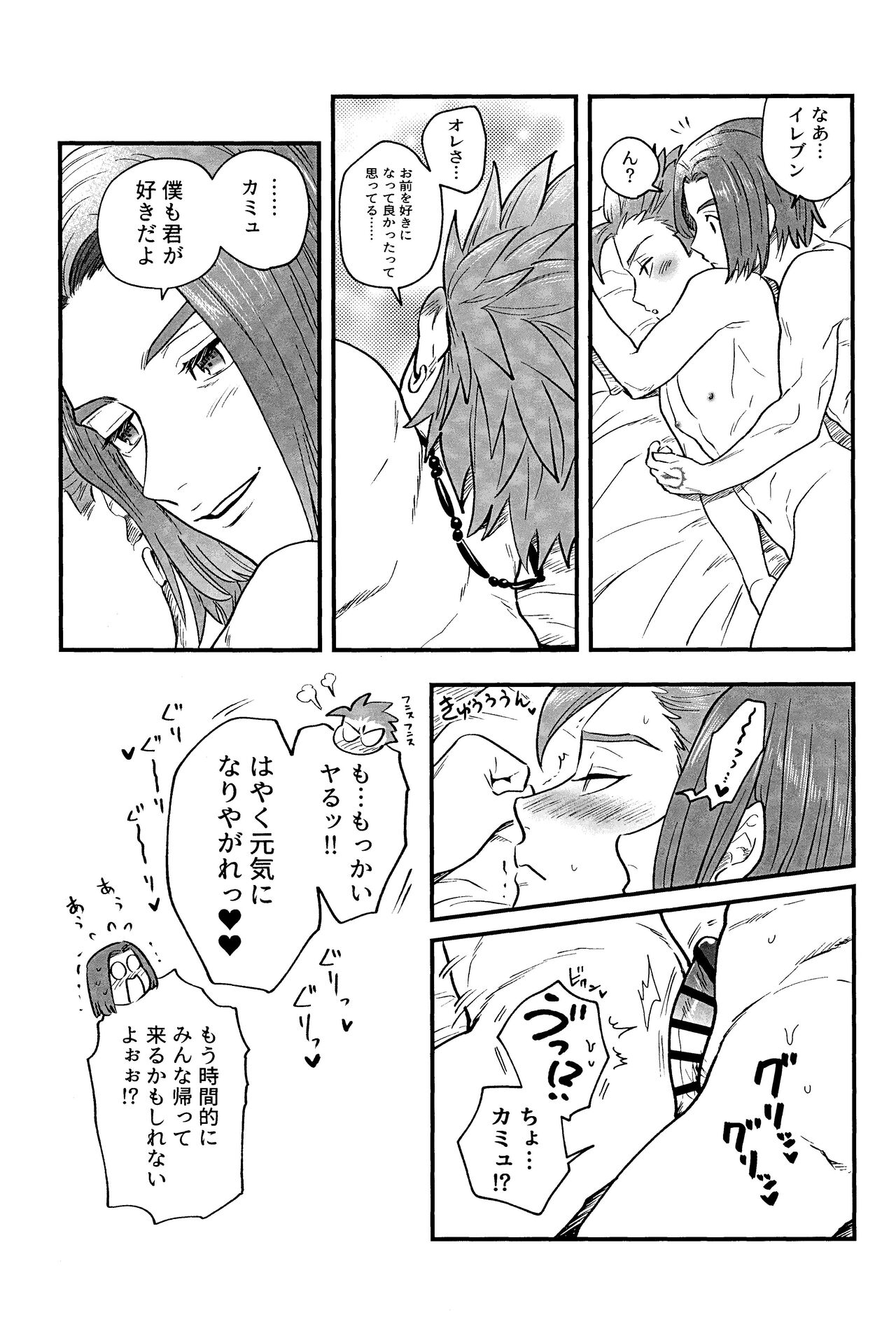 Aibou ga Boku o Suki kamo Shirenai. - Page 32