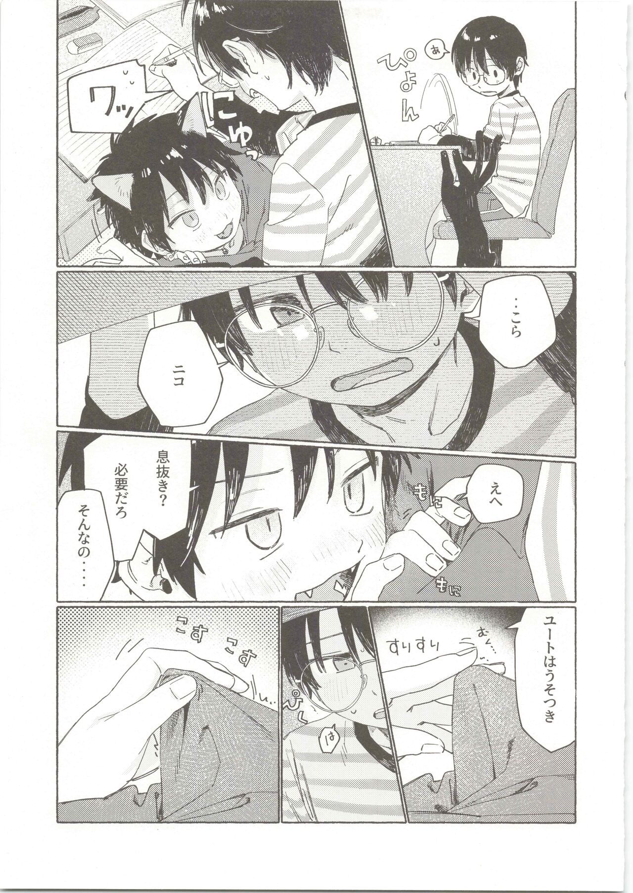 25×2TIME! - Page 14