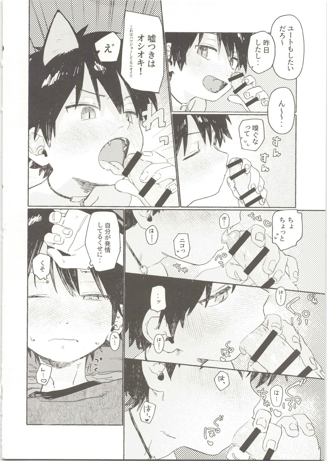 25×2TIME! - Page 23