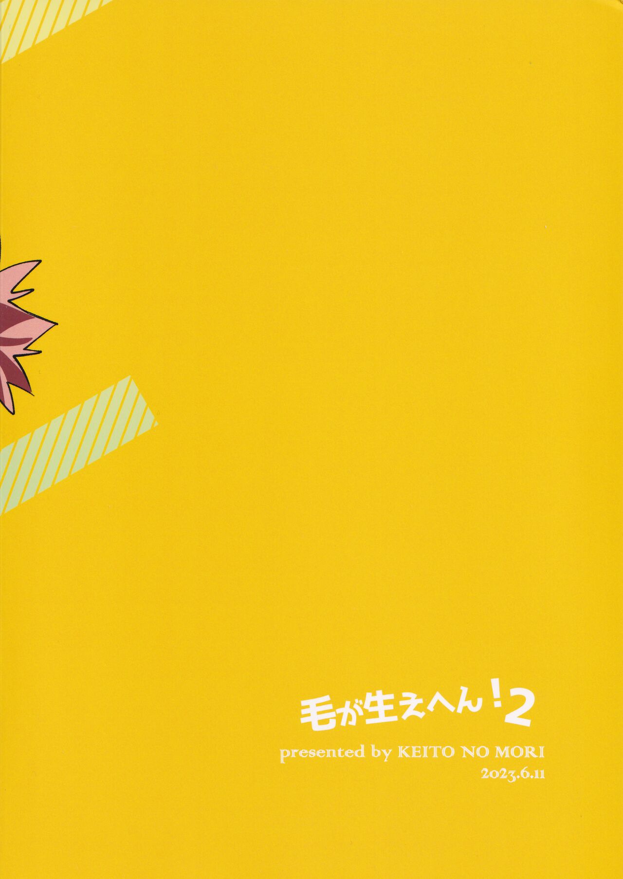 Ke ga Gaehen! 2 - Page 20