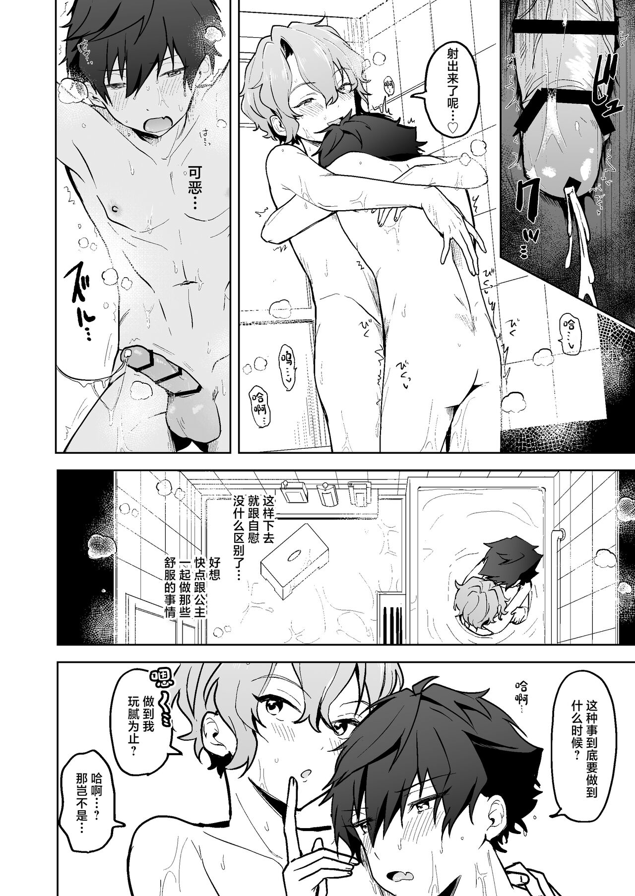Boku to Onaho to Sourou no Jun-kun - Page 15
