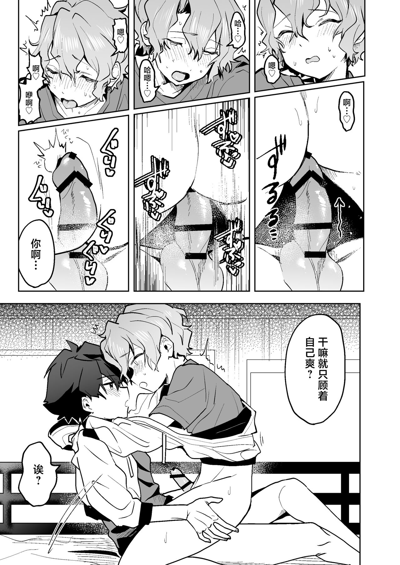 Boku to Onaho to Sourou no Jun-kun - Page 22