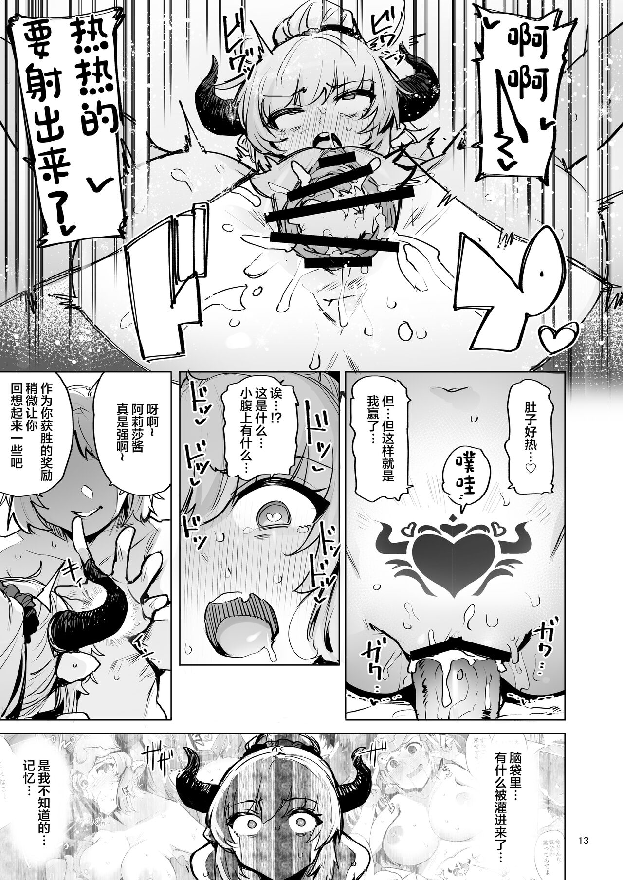 Ochita Himegimi summer - Page 14