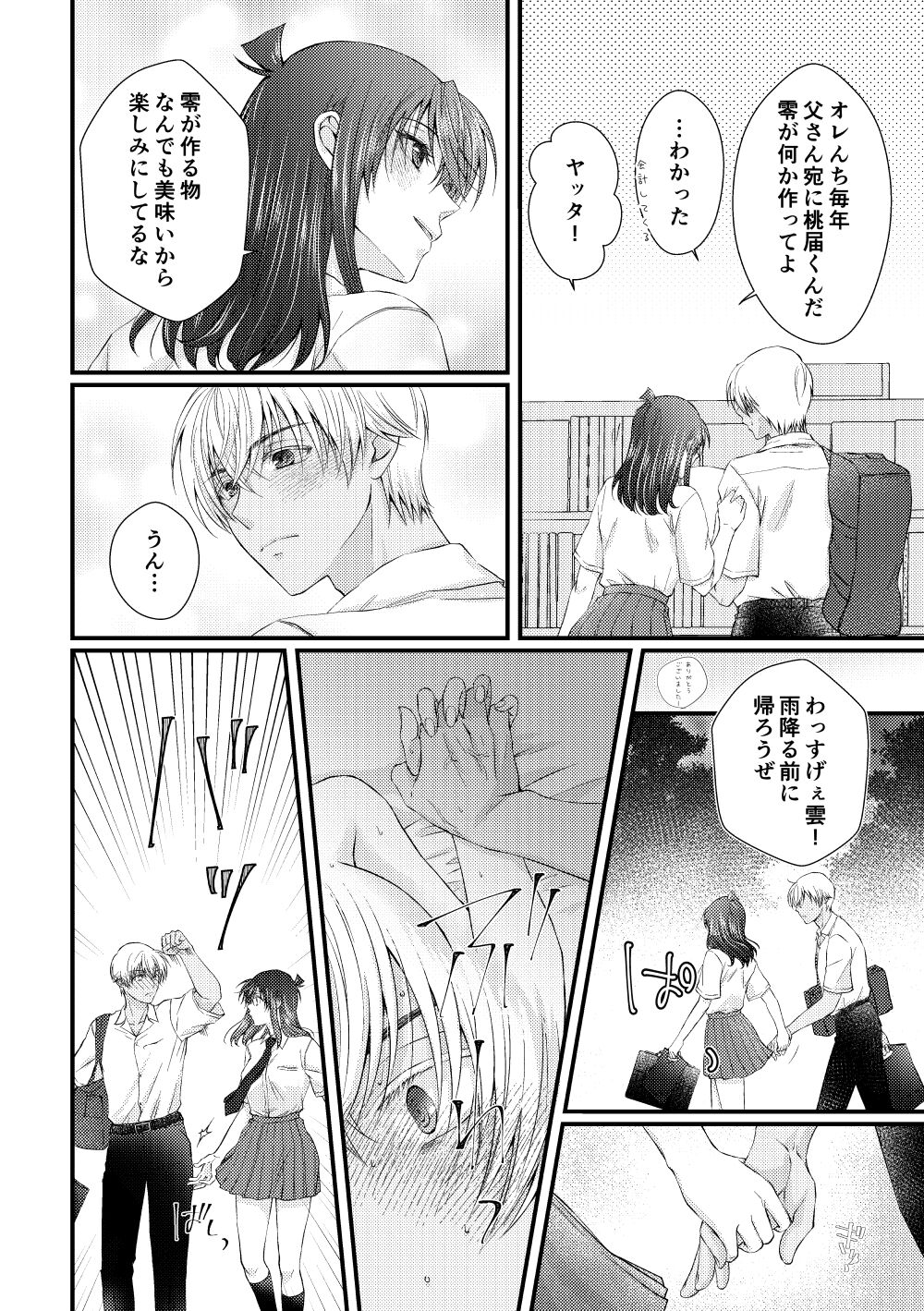 Bokura wa Aoi Natsu no Naka - Page 12