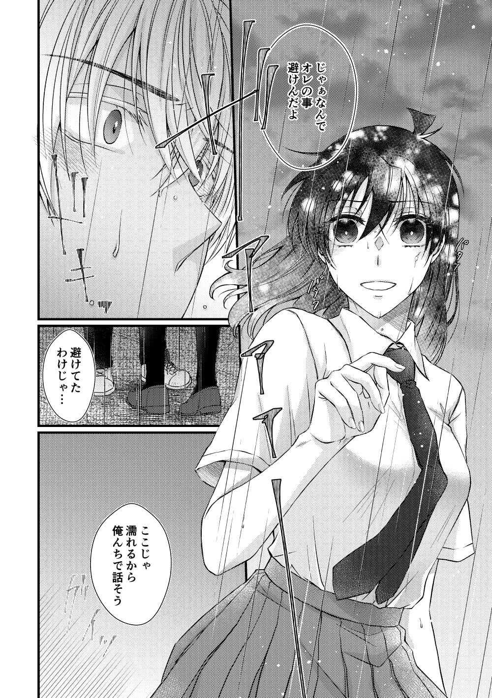 Bokura wa Aoi Natsu no Naka - Page 14