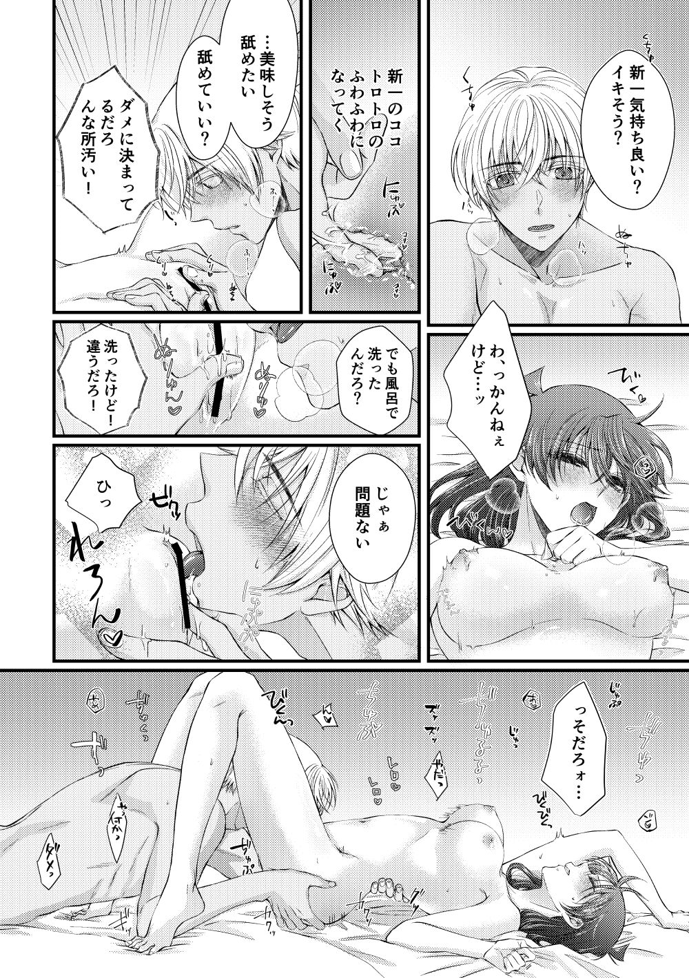 Bokura wa Aoi Natsu no Naka - Page 22