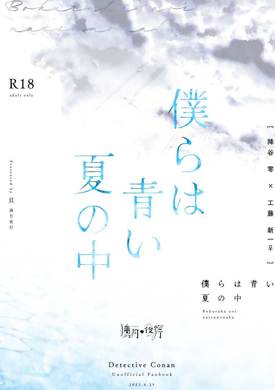 Bokura wa Aoi Natsu no Naka - Page 33