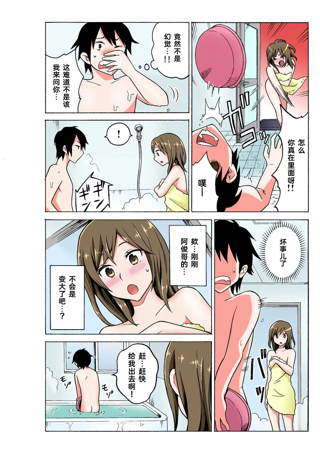 Ecchirei ～ Yaritai Houdai Iki Houdai ～ Ch.1 - Page 53