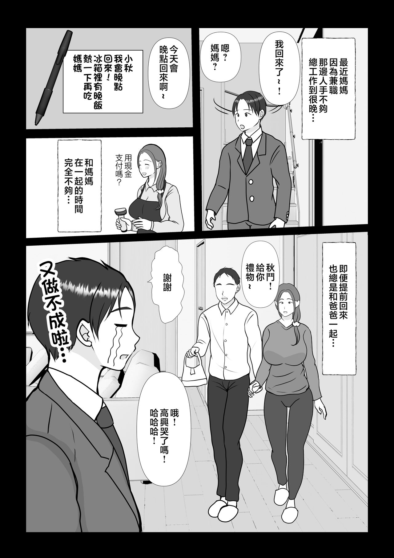 Boku wa Haha ni Gachikoi Shiteru 2 - Page 4