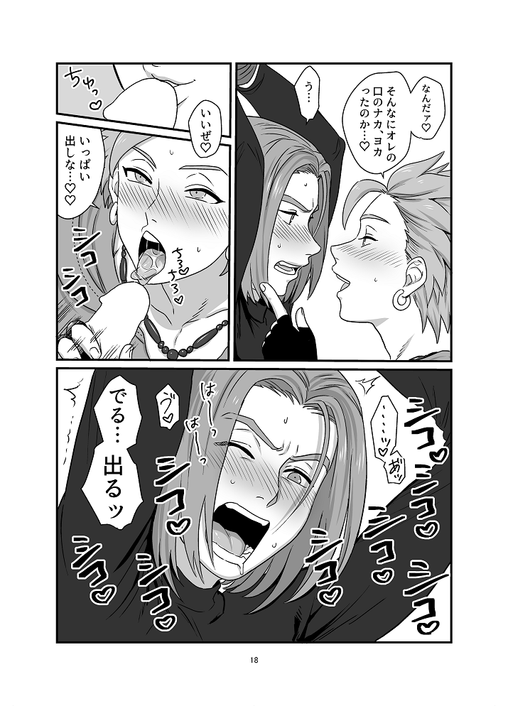 Aishiteruze Ore no Yuusha-sama - Page 15