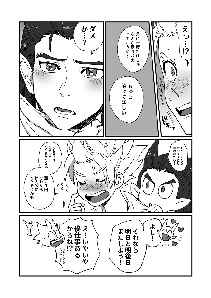 Tsuki ni  Ichido no Maguwai - Page 22
