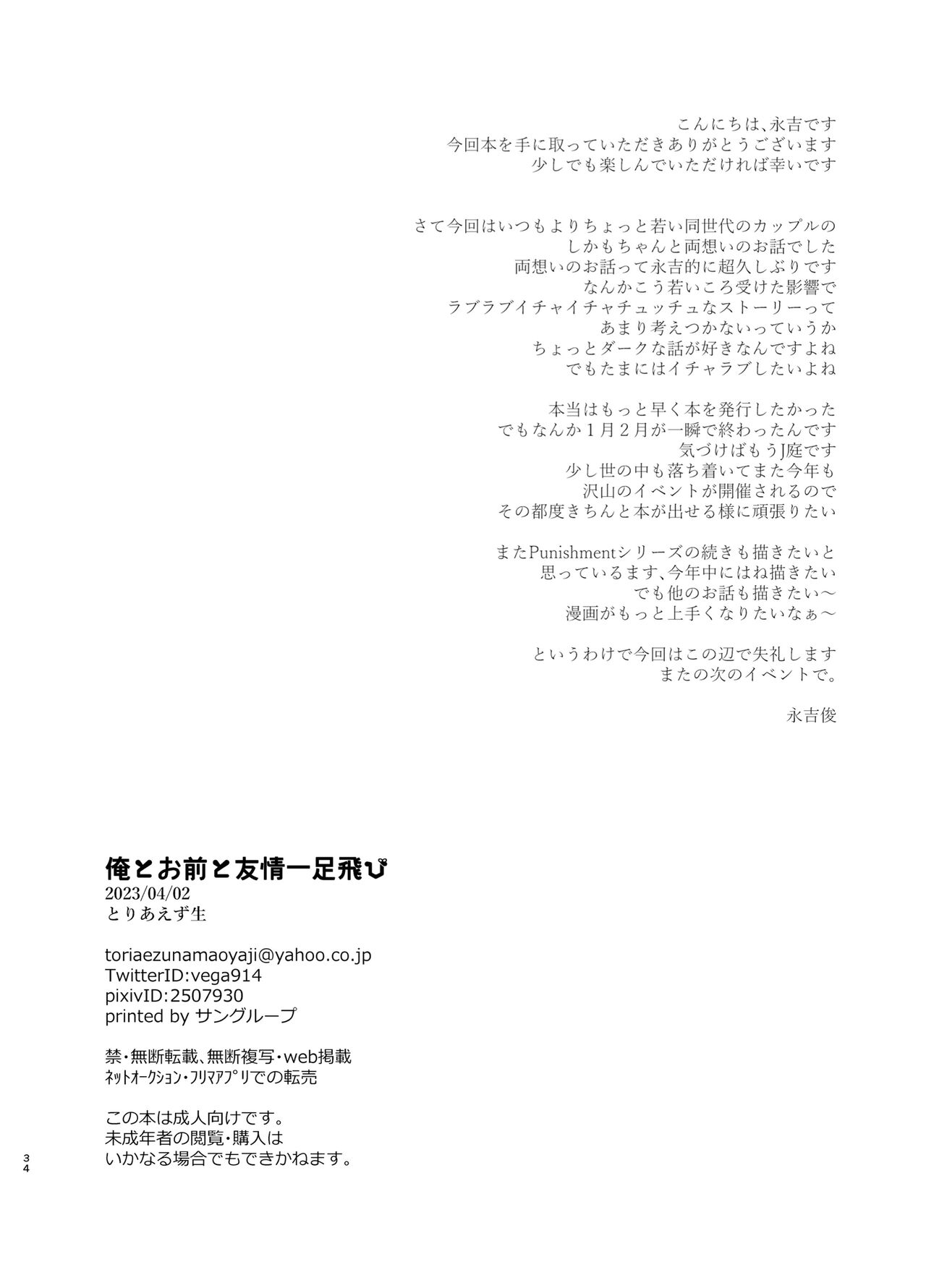 Ore to Omae to Yujo Hitoashi Hihi - Page 34