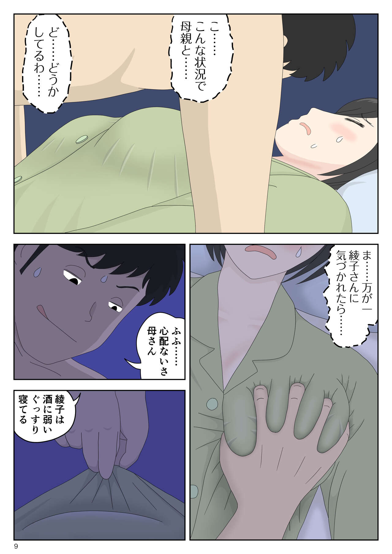 Onaneta Kaa-san Bessekaisen 5 - Page 10