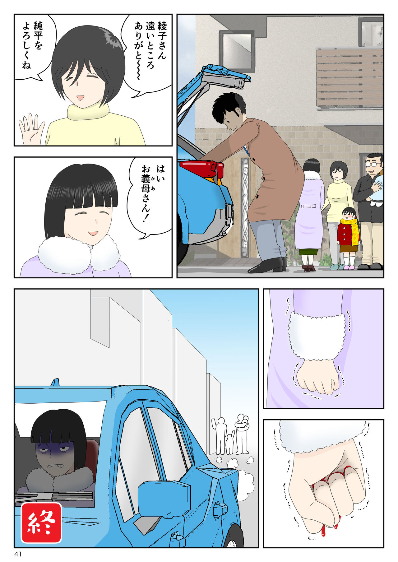 Onaneta Kaa-san Bessekaisen 5 - Page 42