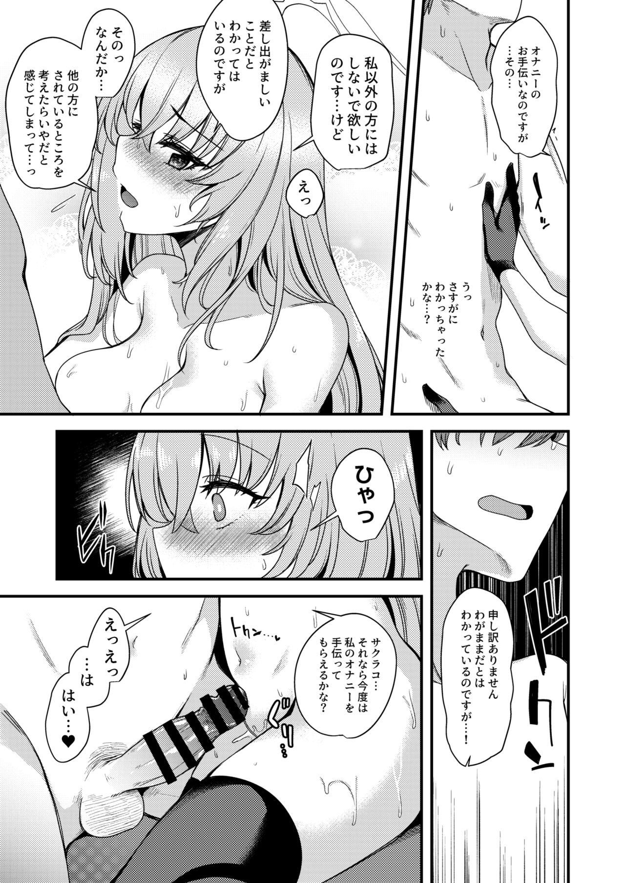 Sakurako-sama wa Nani mo Shiranai - Page 22