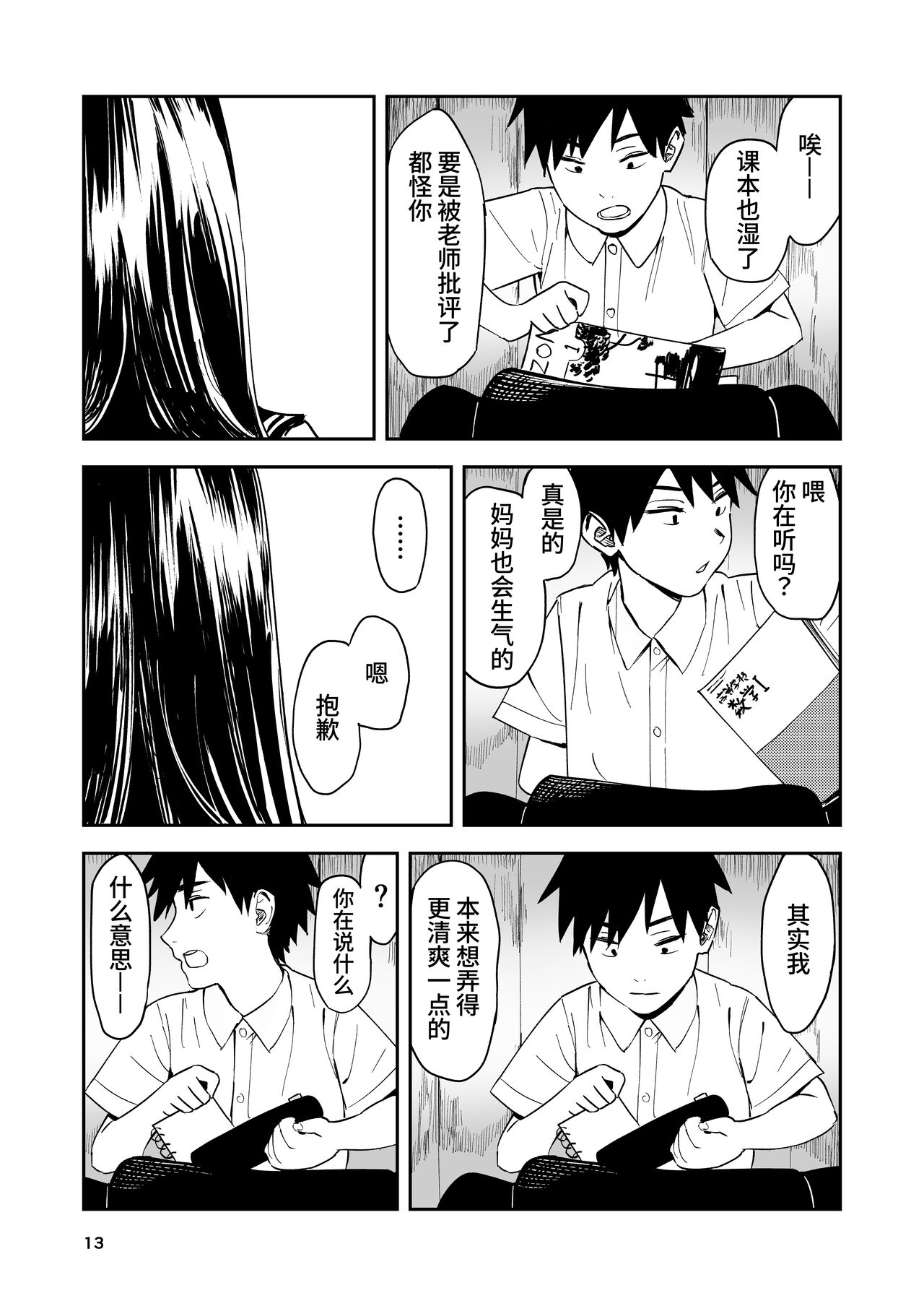Isshou Wasurerarenai Sex - Page 13