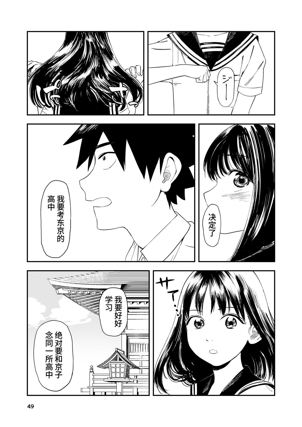 Isshou Wasurerarenai Sex - Page 49