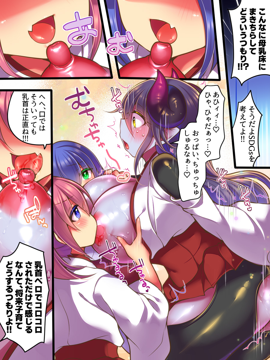 TS Succubus Taimashi VS Mesugaki Taimashi - Page 21