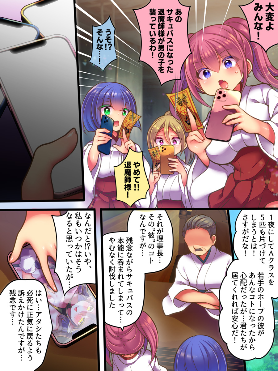 TS Succubus Taimashi VS Mesugaki Taimashi - Page 32