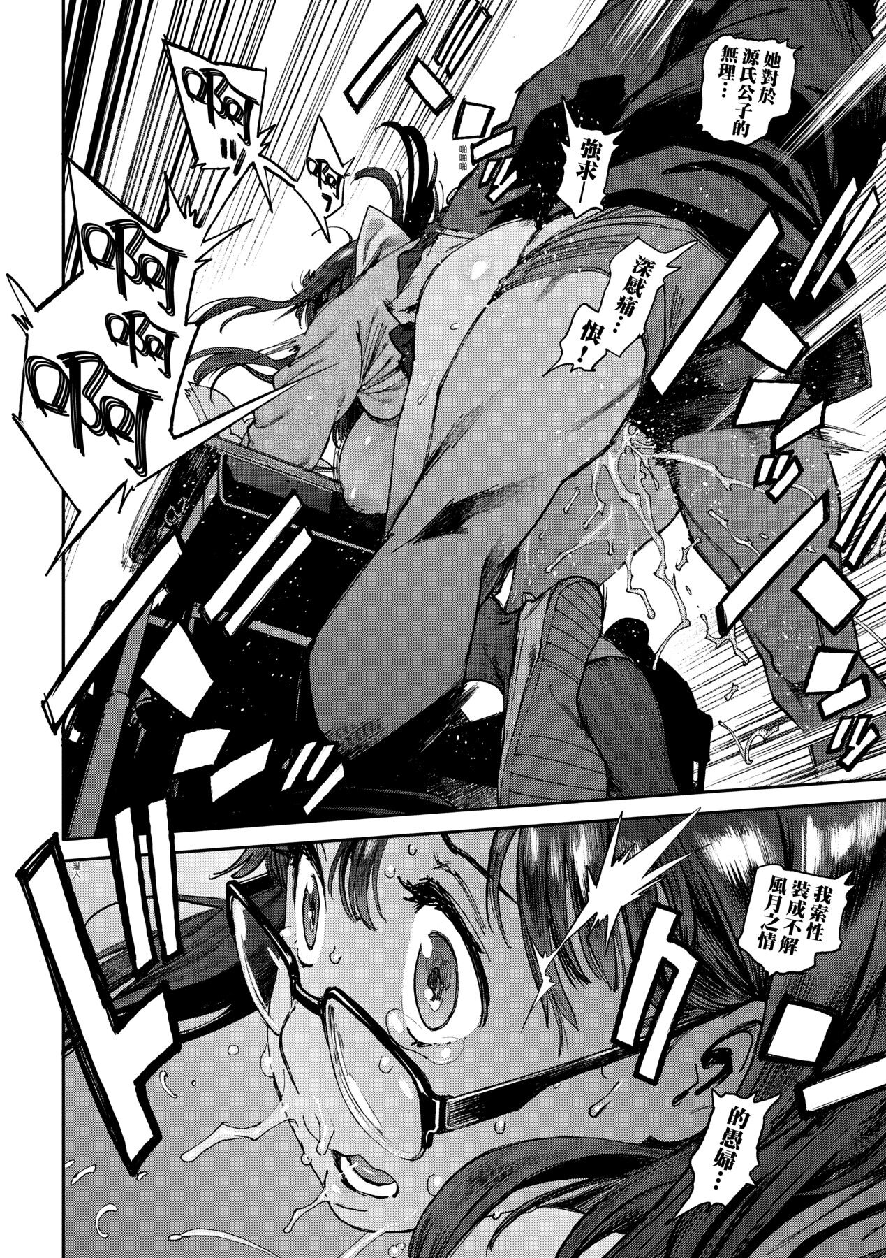 Houshi-iin No Oshigoto - Page 33
