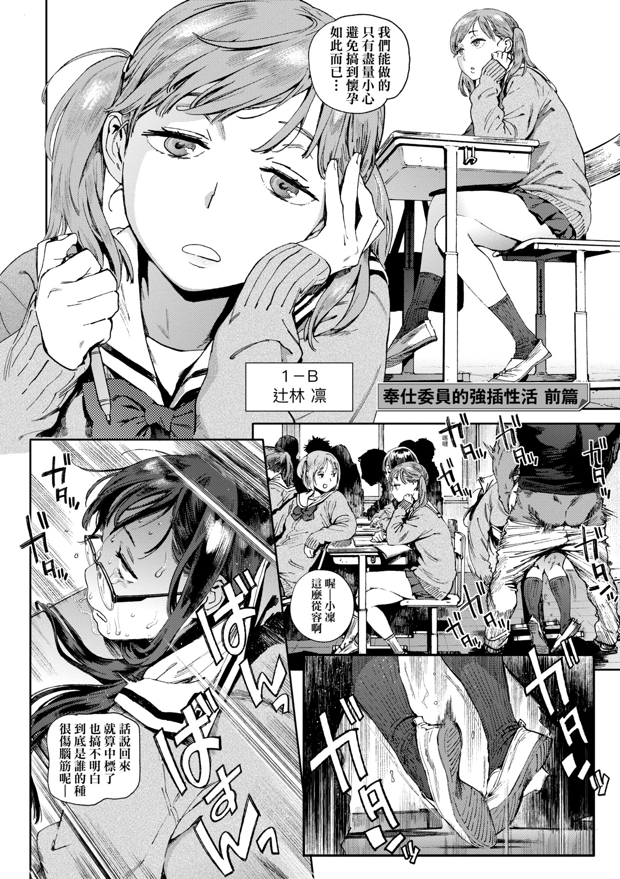 Houshi-iin No Oshigoto - Page 41
