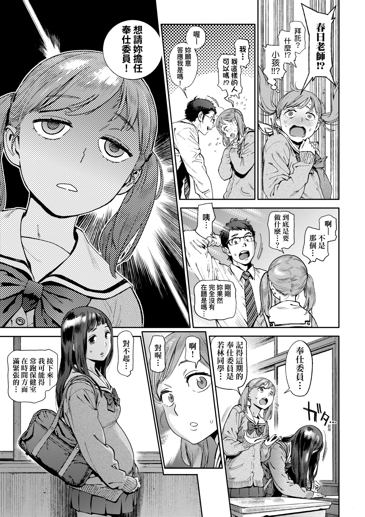 Houshi-iin No Oshigoto - Page 44