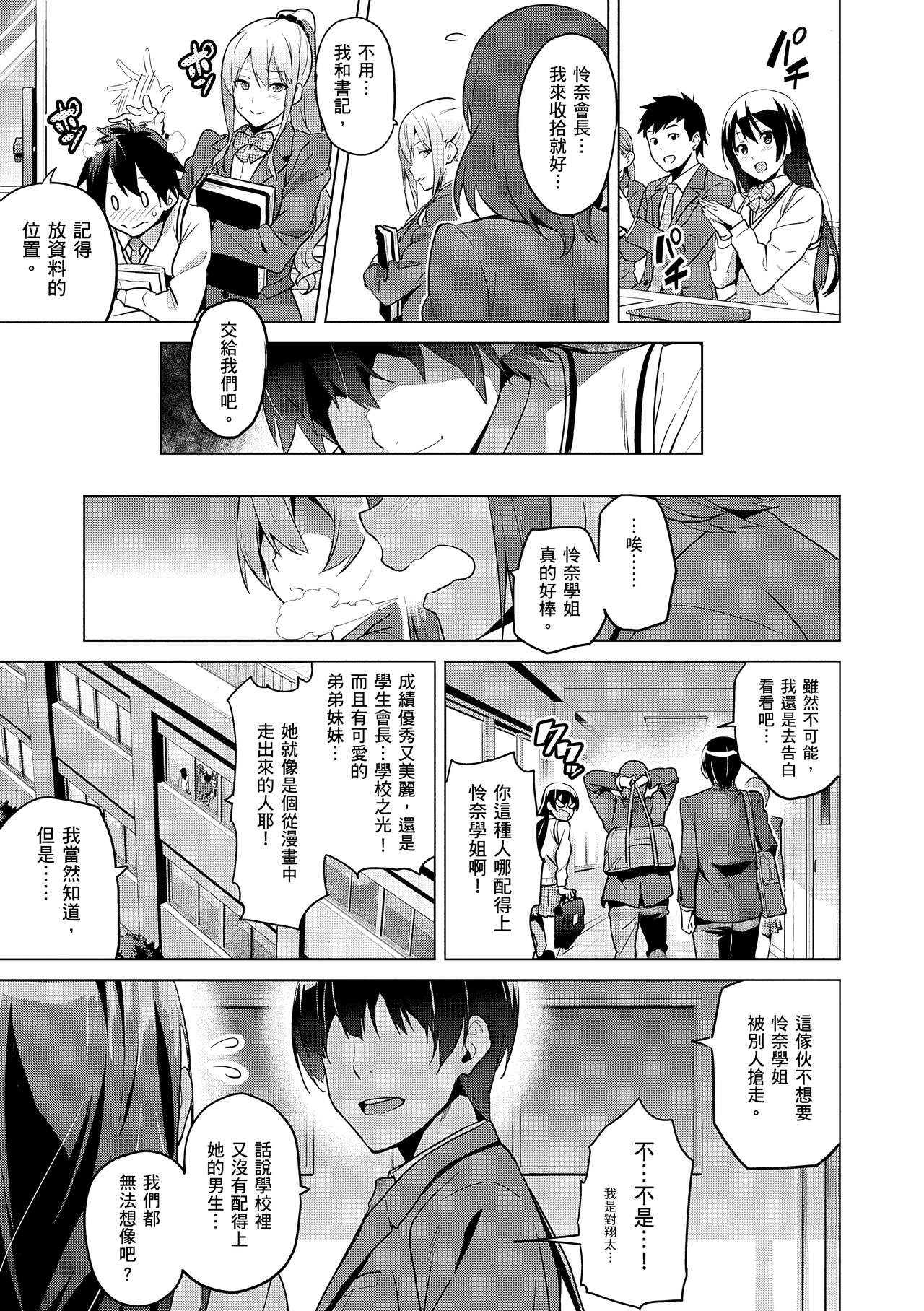 Sister Breeder | 姊妹調教飼育者 - Page 13