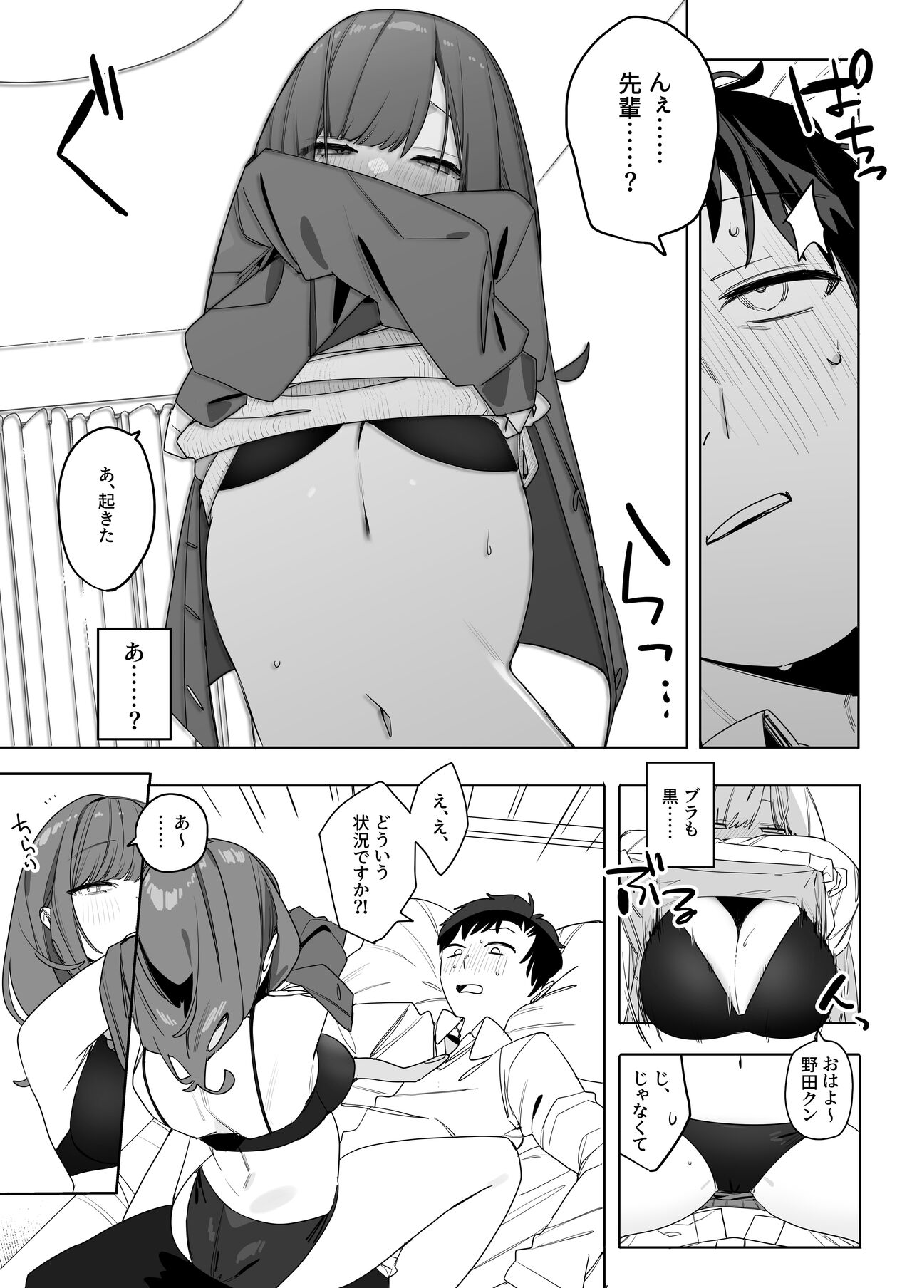 Chotto Daruikedo Yasashikute Mendoumi ga Yokute Ironna Keiken Sasete Kureru Senpai no Hanashi - Page 11