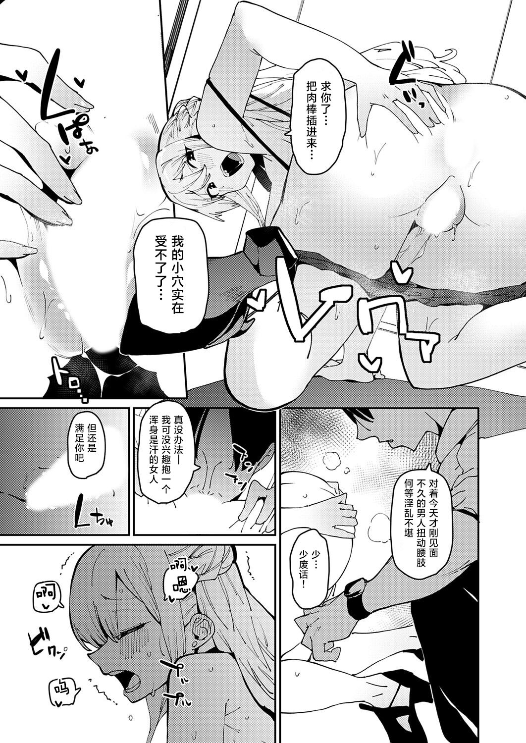 Gekiatsu!? Kimeseku elevator | 激情夏日!?媚药性爱电梯淫事 - Page 11