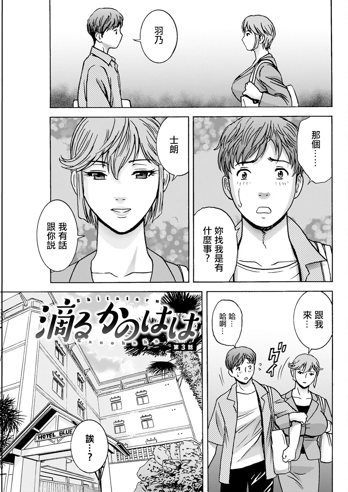Shitataru Kano Haha Ch. 3 - Page 1