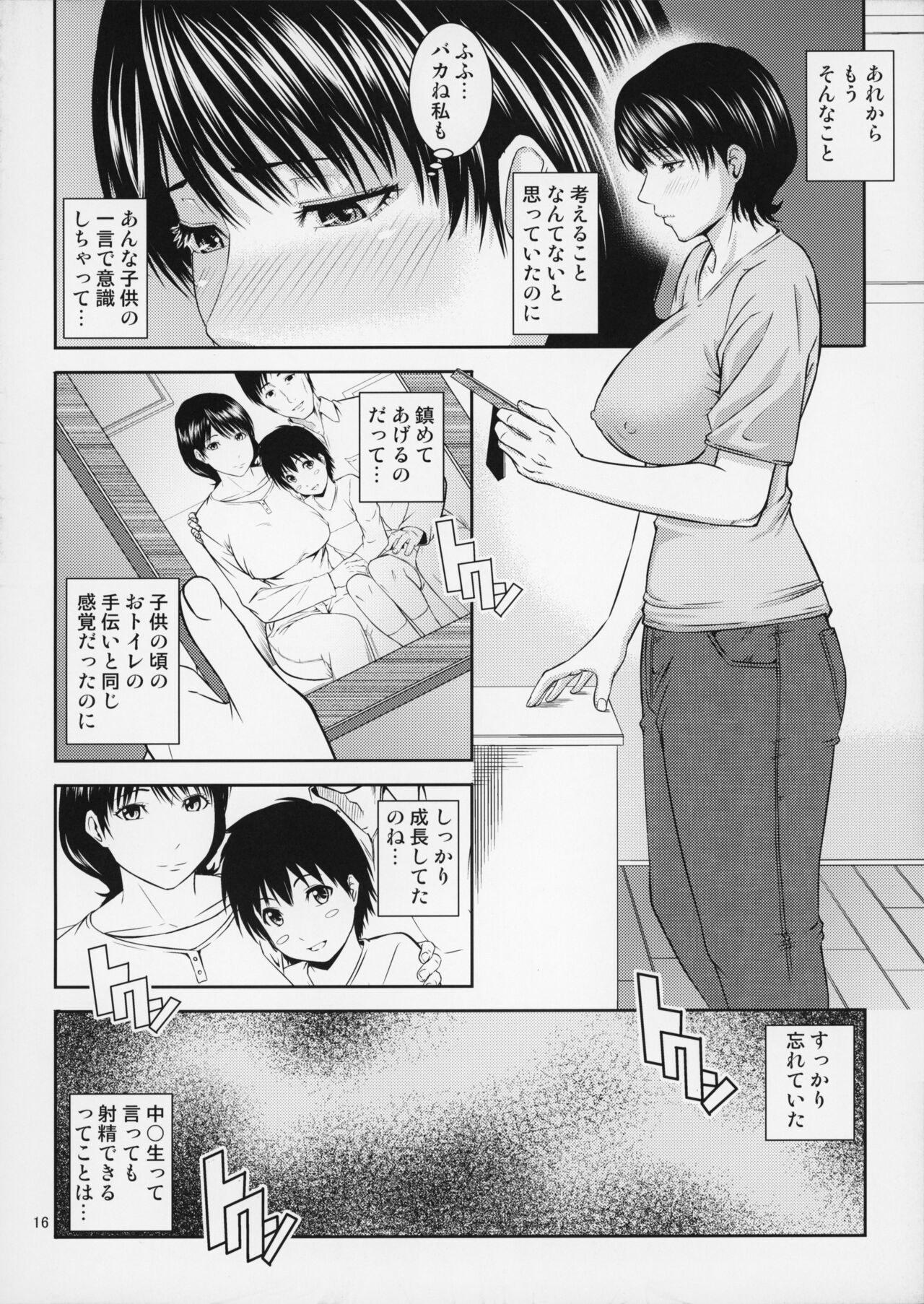 Boketsu o Horu 19 - Page 17