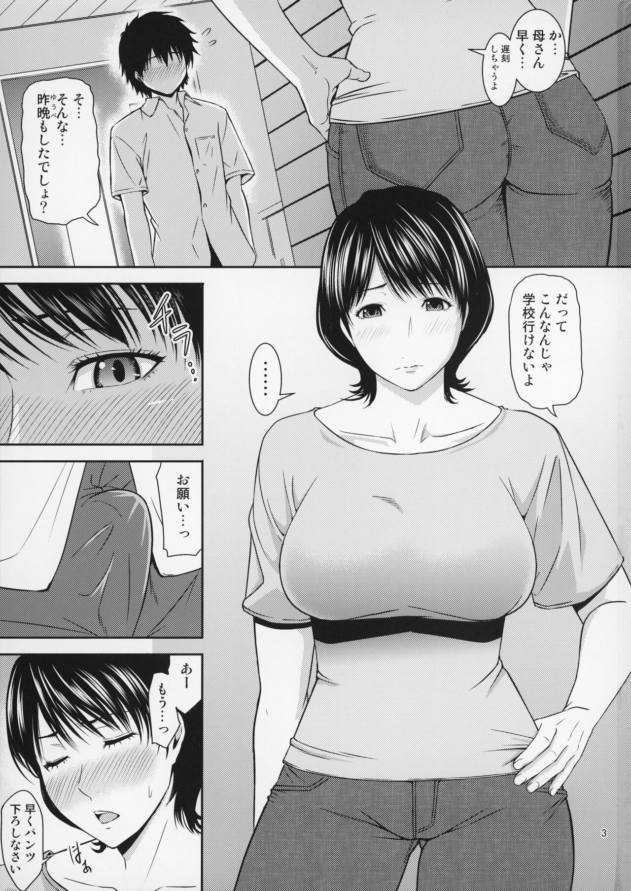 Boketsu o Horu 19 - Page 4