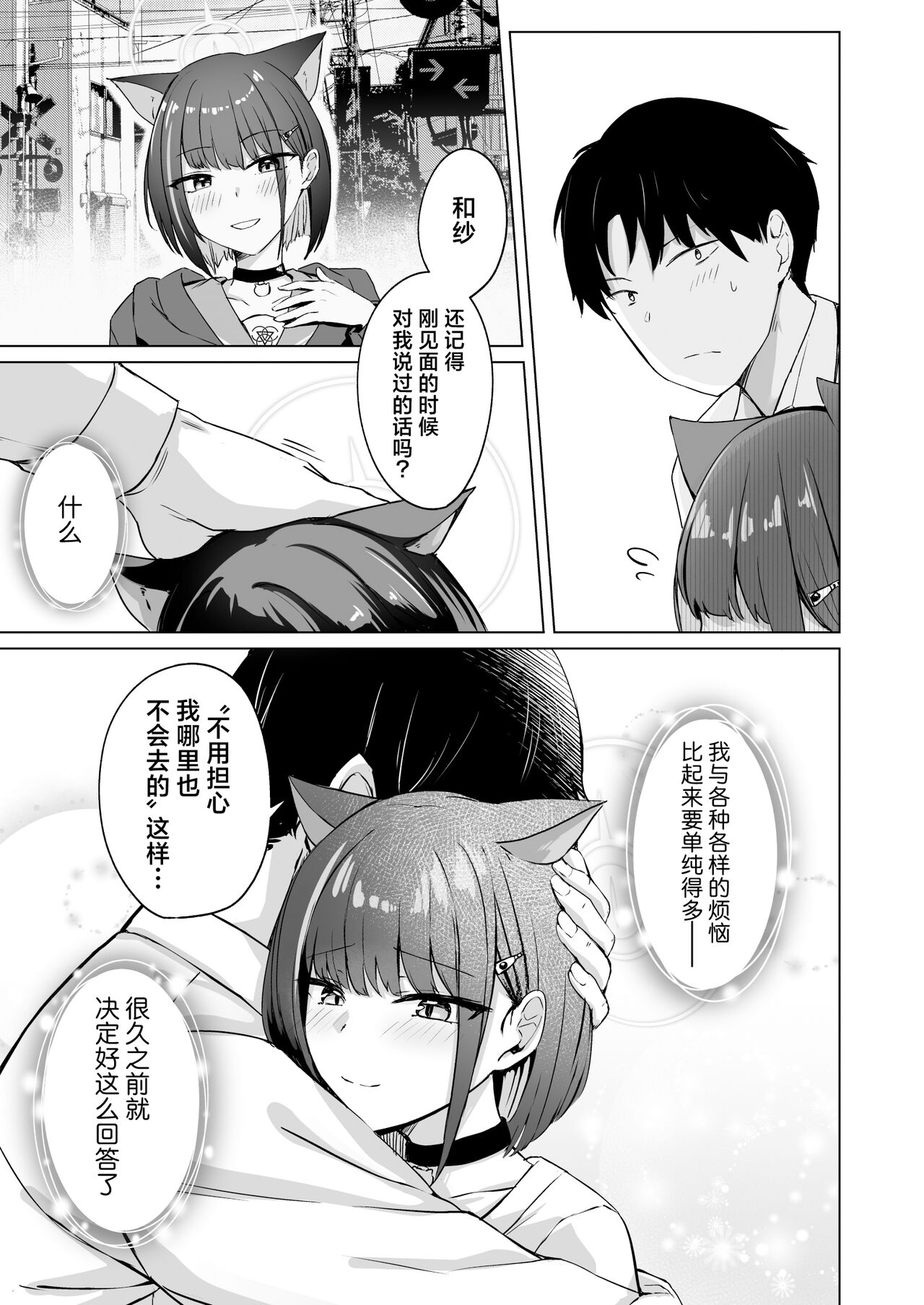 Piece of cake - Page 21