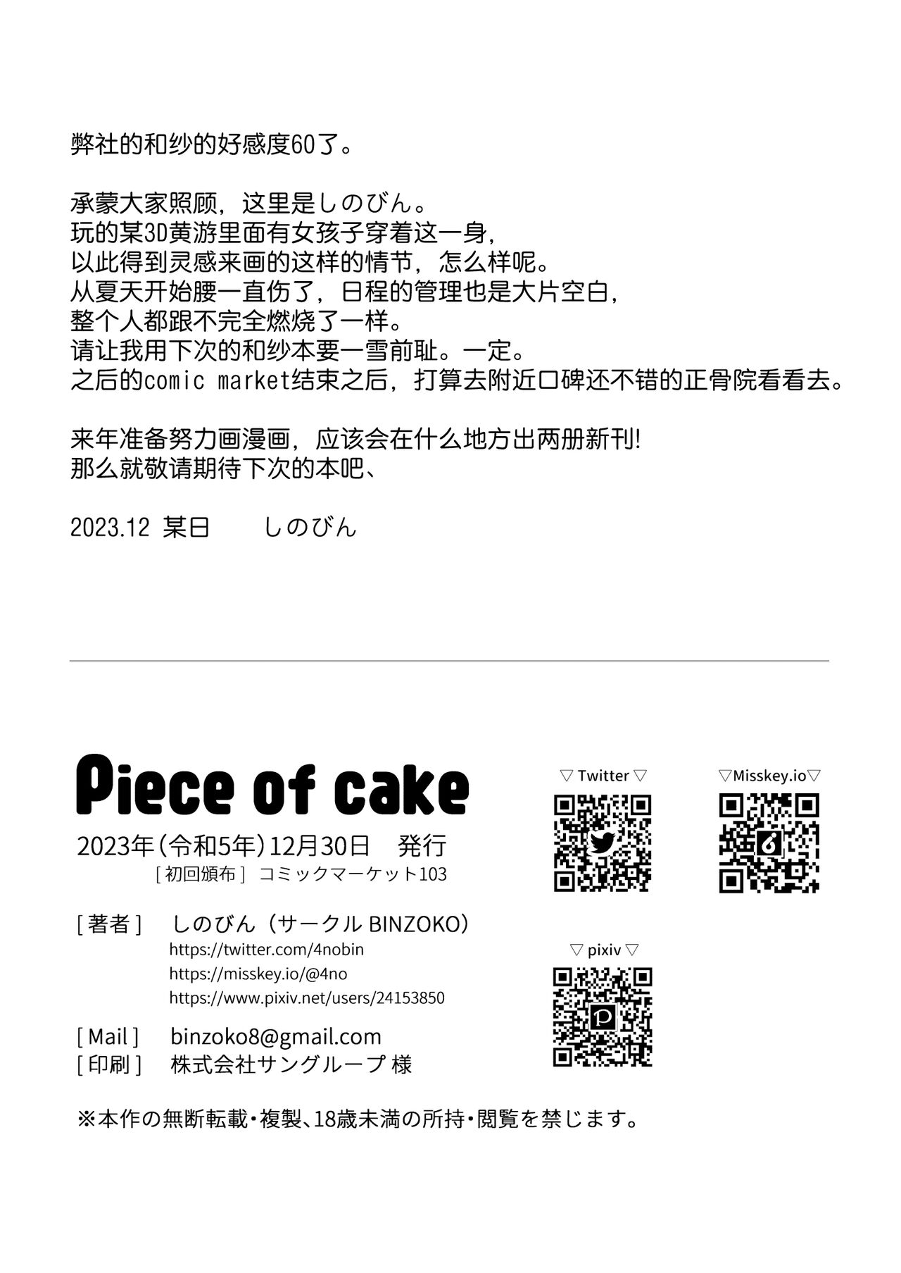 Piece of cake - Page 22