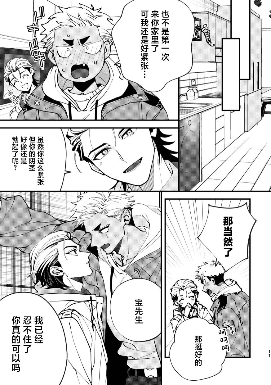 Mate wa Ichidokiri - Page 11