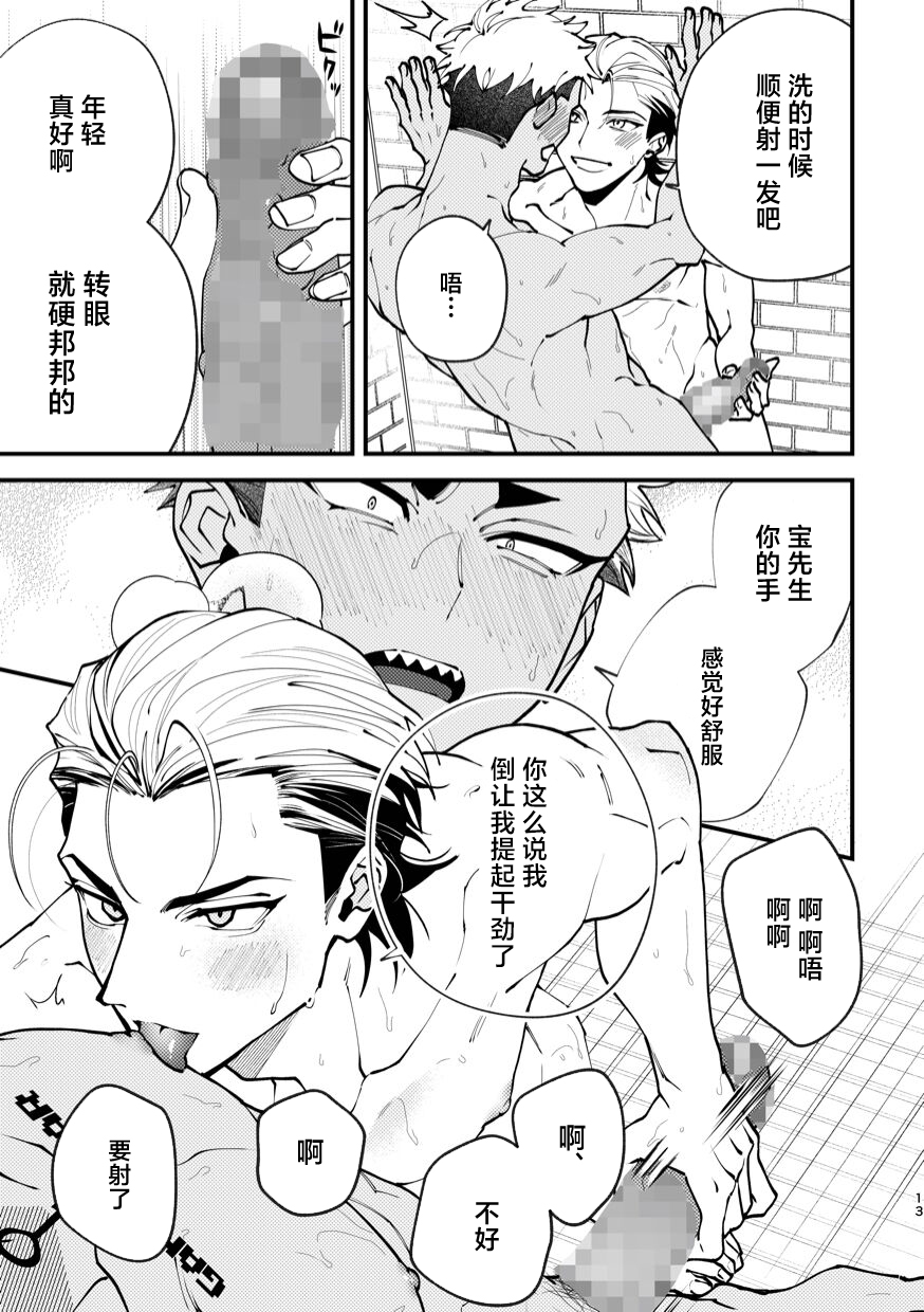 Mate wa Ichidokiri - Page 13