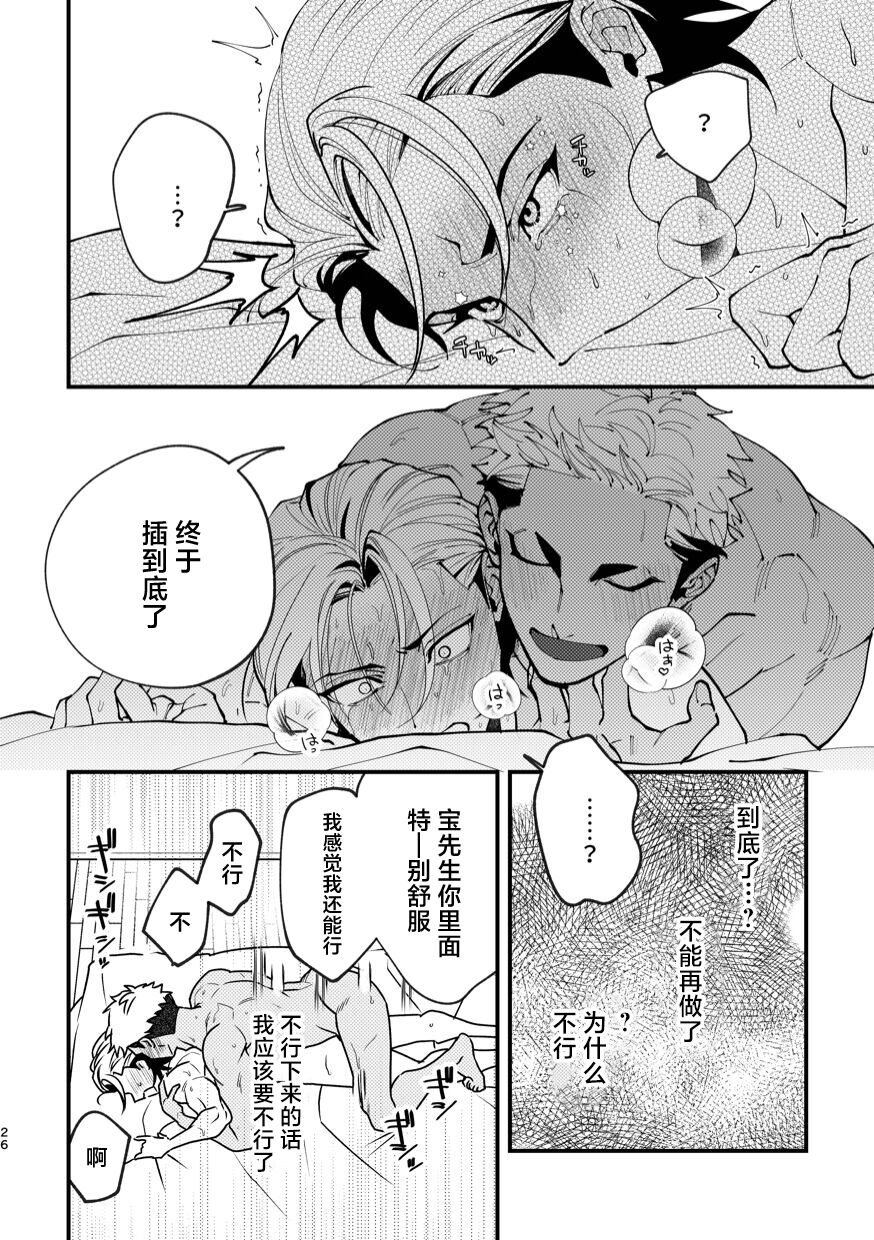 Mate wa Ichidokiri - Page 26