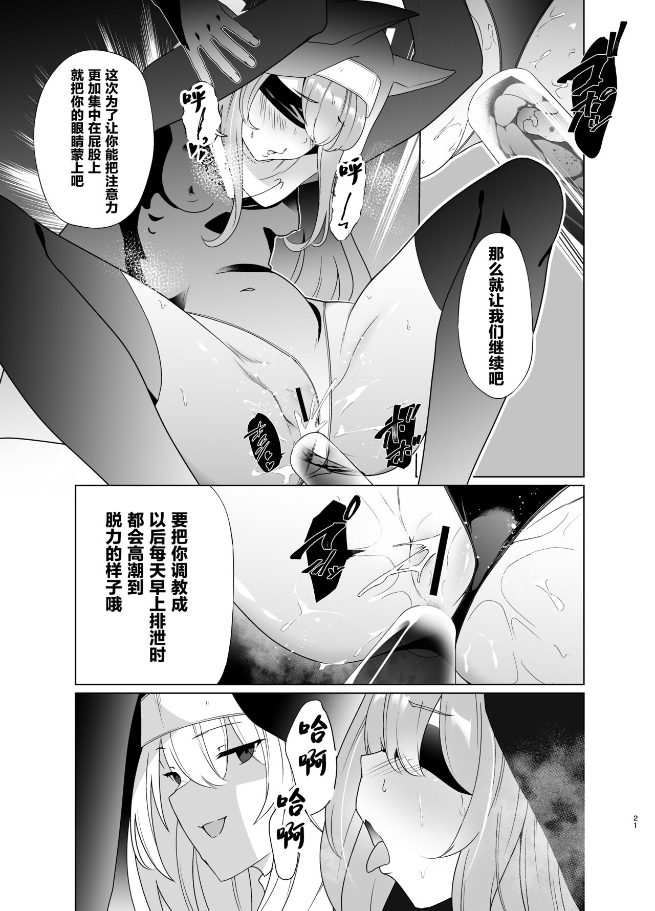 Shu no Mikokoro no Mamani 2 - Page 20
