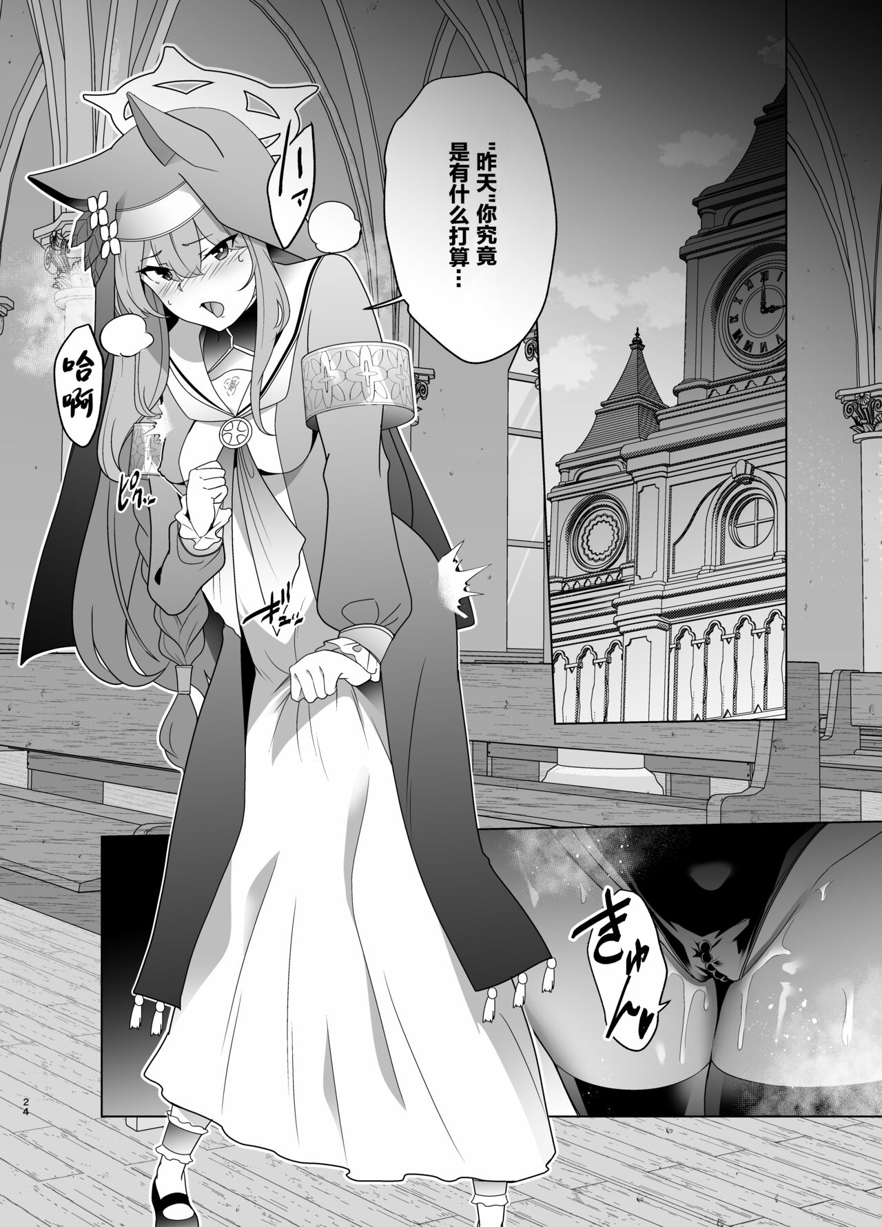Shu no Mikokoro no Mamani 2 - Page 23