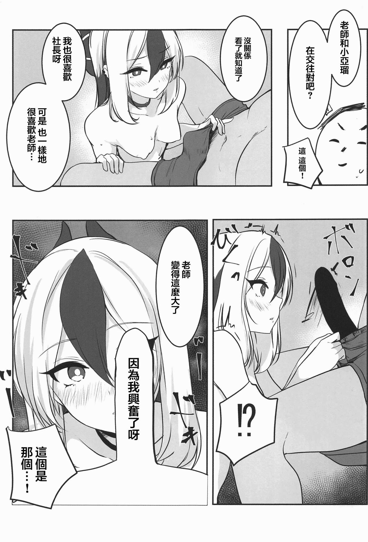 Aru to ××shimashita. - Page 29