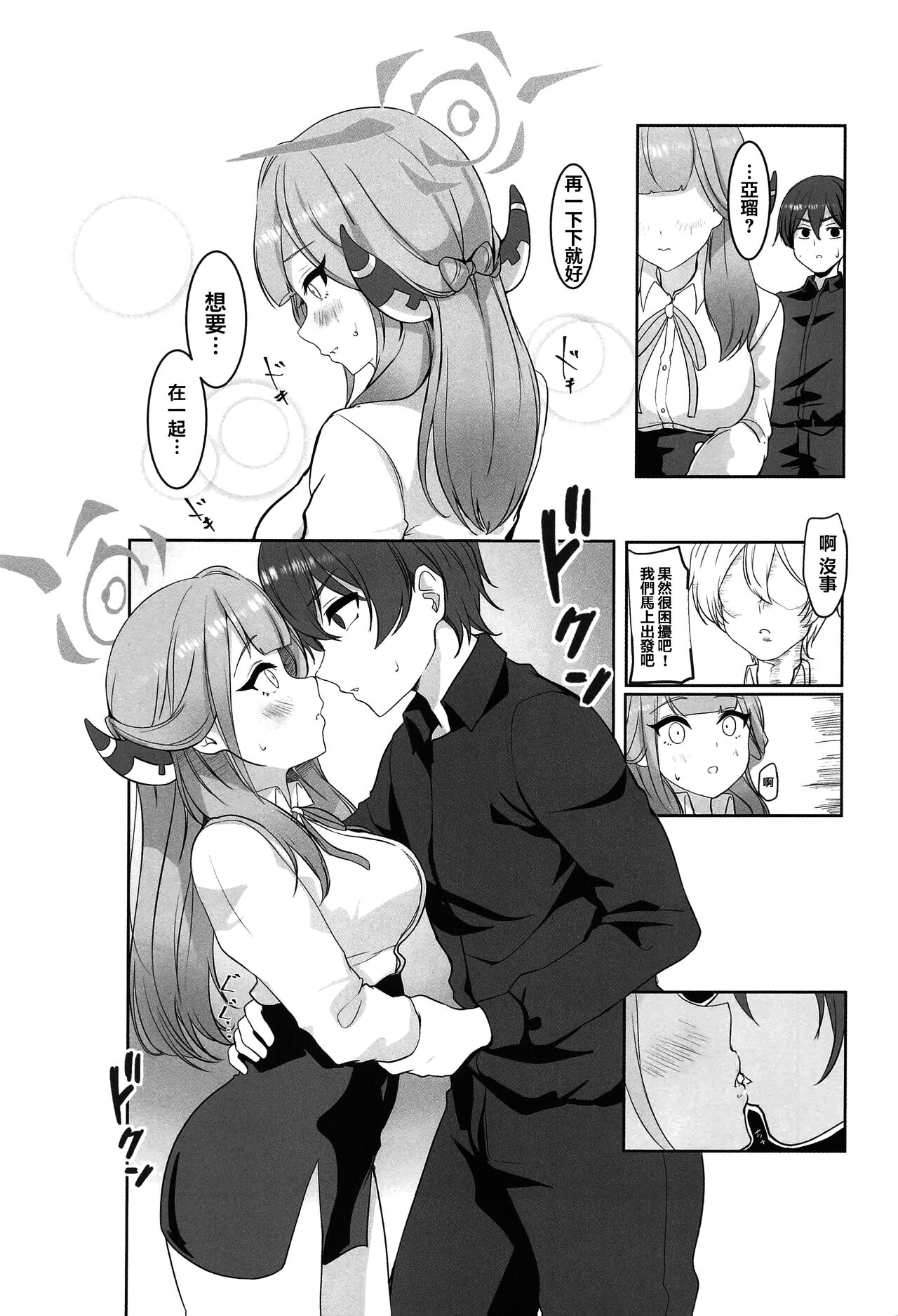 Aru to ××shimashita. - Page 9