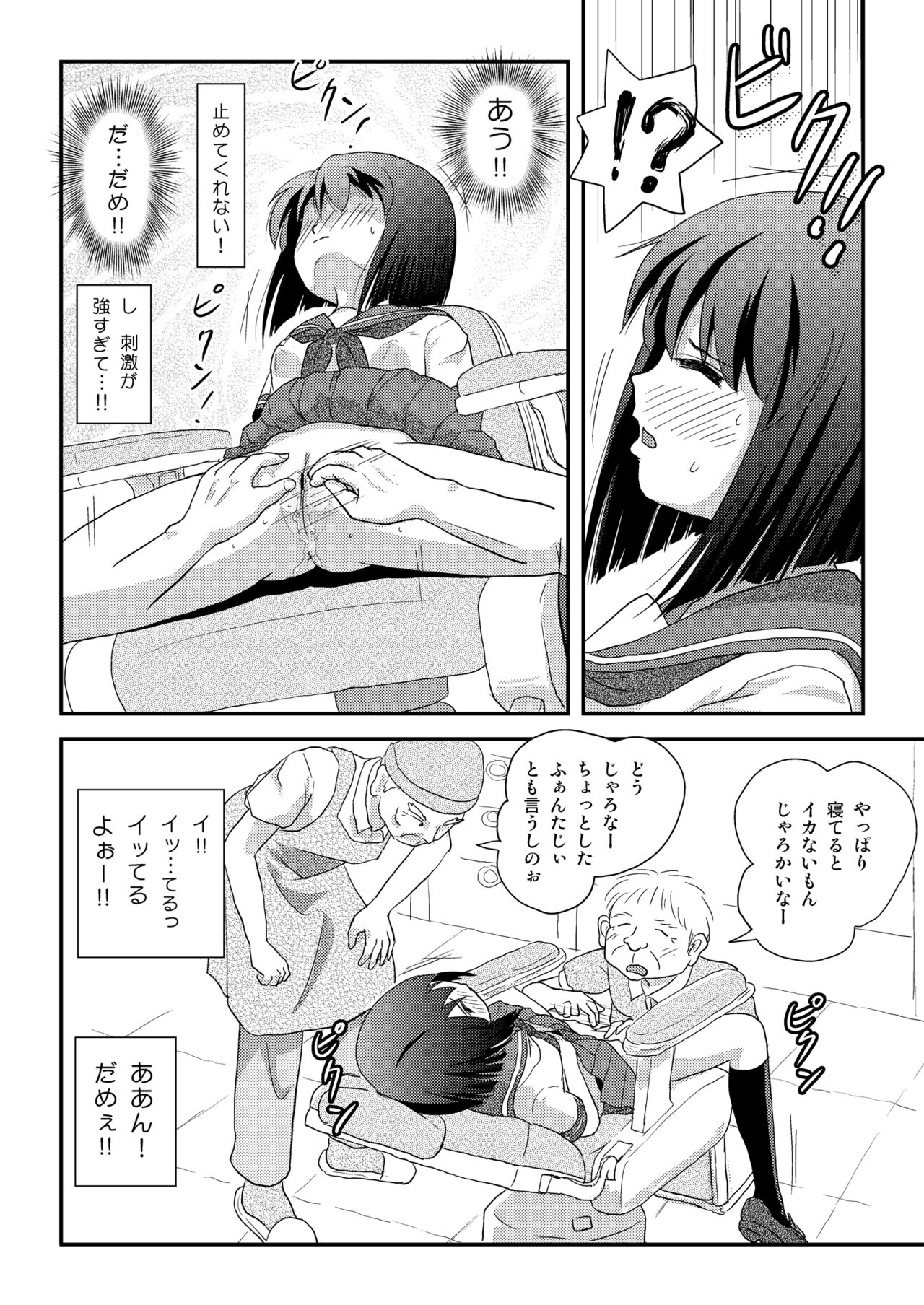 Sachina no Roshutsu Nikki 5 - Page 14
