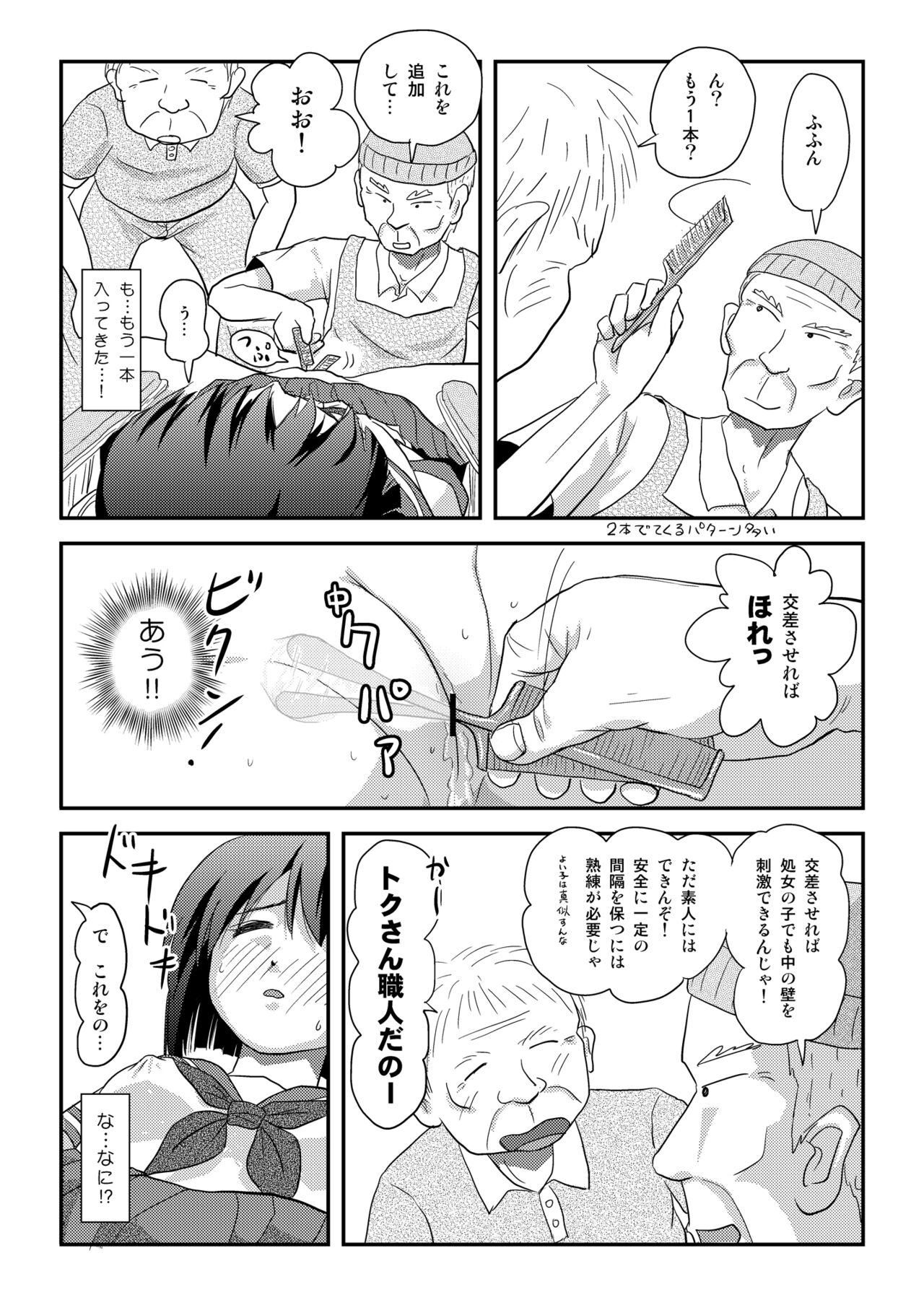 Sachina no Roshutsu Nikki 5 - Page 18